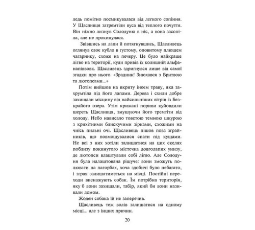 Художня література для підлітків Зграя. Книга 6. Борвій собак Художня література для підлітків Зграя. Книга 6. Борвій собак