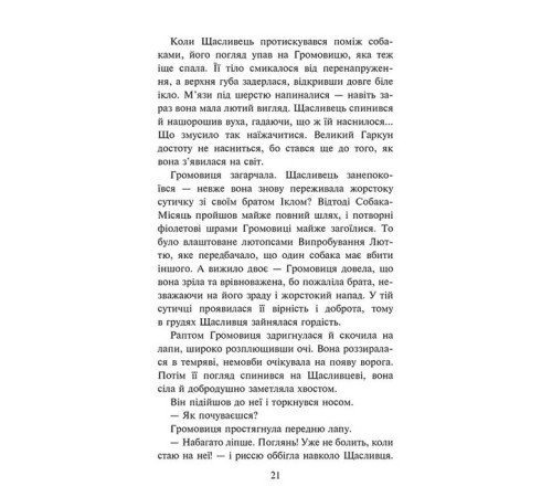 Художня література для підлітків Зграя. Книга 6. Борвій собак Художня література для підлітків Зграя. Книга 6. Борвій собак