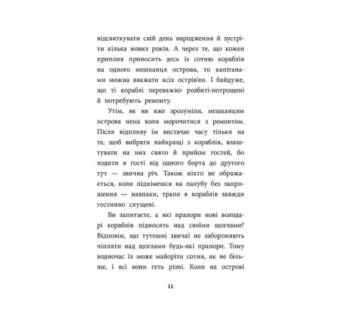 Художня література для підлітків Правдиві історії про піратів. Спеціальне видання Художня література для підлітків Правдиві історії про піратів. Спеціальне видання