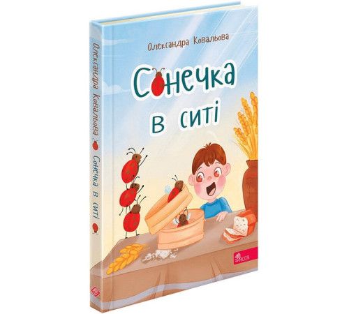 Художня література для підлітків Сонечка в ситі. Збірка дитячих віршів Художня література для підлітків Сонечка в ситі. Збірка дитячих віршів