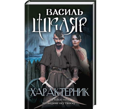 Романи Характерник Романи Характерник