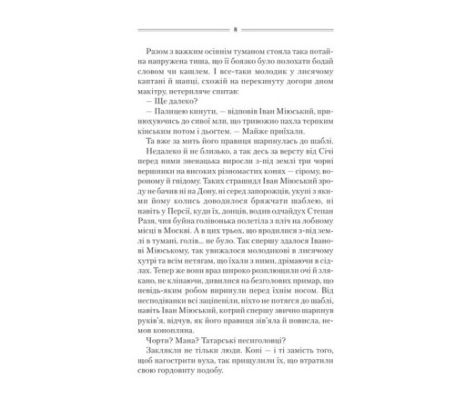 Романи Характерник Романи Характерник