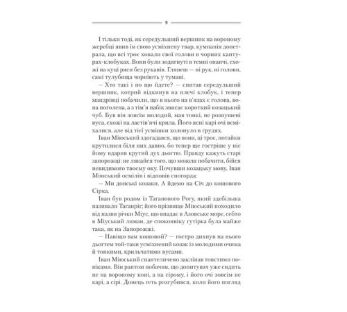 Романи Характерник Романи Характерник
