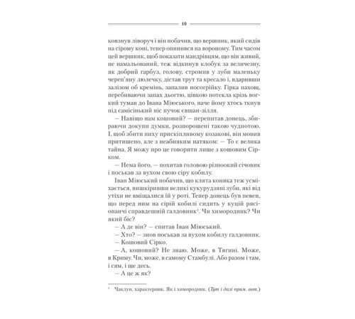 Романи Характерник Романи Характерник