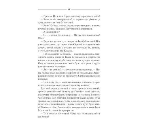 Романи Характерник Романи Характерник