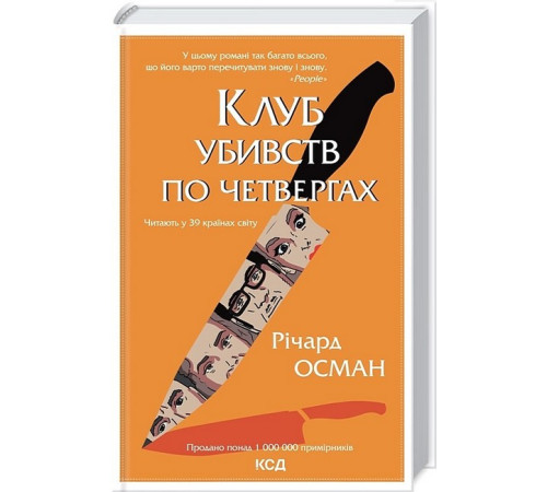 Детективи Клуб убивств по четвергах
