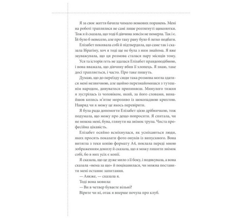 Детективи Клуб убивств по четвергах