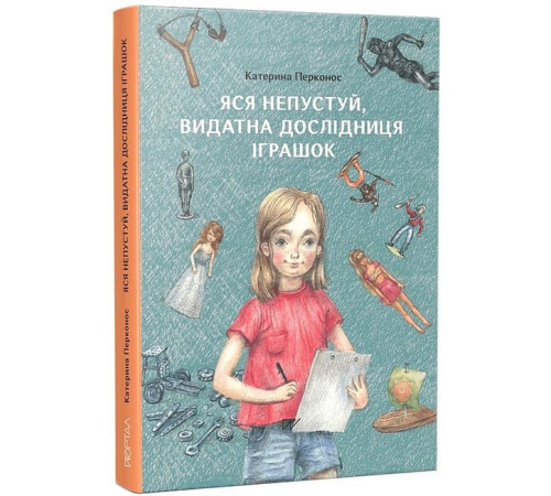 Навчальні книжки Яся Непустуй, видатна дослідниця іграшок Навчальні книжки Яся Непустуй, видатна дослідниця іграшок