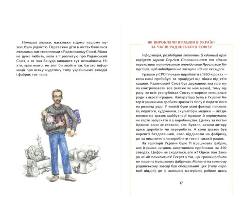 Навчальні книжки Яся Непустуй, видатна дослідниця іграшок Навчальні книжки Яся Непустуй, видатна дослідниця іграшок