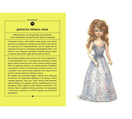 Навчальні книжки Яся Непустуй, видатна дослідниця іграшок Навчальні книжки Яся Непустуй, видатна дослідниця іграшок