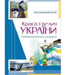Краса і велич України