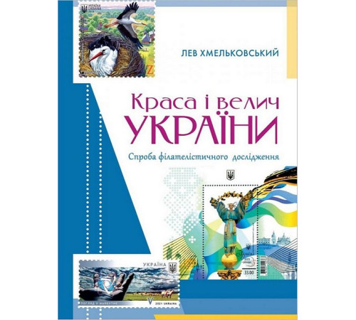 Історична, політична література, мемуари Краса і велич України Історична, політична література, мемуари Краса і велич України
