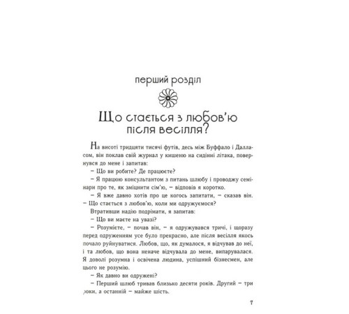 Психологія П'ять мов любови у подружжі Психологія П'ять мов любови у подружжі