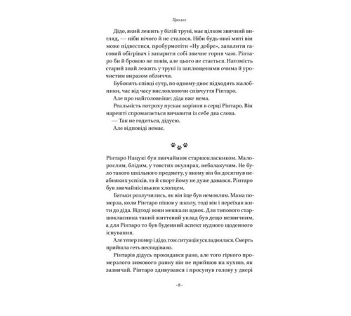 Класична і сучасна проза та поезія Класична і сучасна проза та поезія Кіт, що рятував книжки Класична і сучасна проза та поезія Класична і сучасна проза та поезія Кіт, що рятував книжки