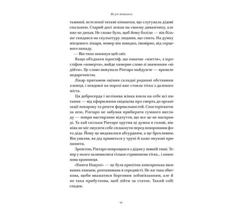 Класична і сучасна проза та поезія Класична і сучасна проза та поезія Кіт, що рятував книжки Класична і сучасна проза та поезія Класична і сучасна проза та поезія Кіт, що рятував книжки