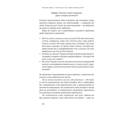 Історична, політична література, мемуари Тригери. Сформуй звички і стань тим, ким хочеш бути Історична, політична література, мемуари Тригери. Сформуй звички і стань тим, ким хочеш бути