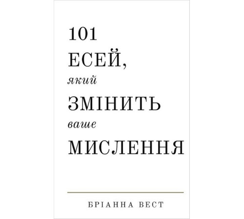 Психологія 101 есей, який змінить ваше мислення Психологія 101 есей, який змінить ваше мислення