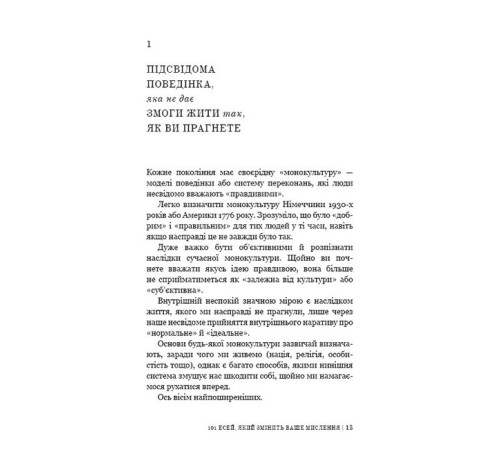 Психологія 101 есей, який змінить ваше мислення Психологія 101 есей, який змінить ваше мислення