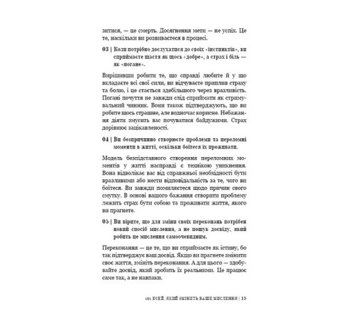 Психологія 101 есей, який змінить ваше мислення Психологія 101 есей, який змінить ваше мислення