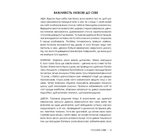 Психологія Полюбіть себе. Щоденник, який допоможе змінити ваше життя Психологія Полюбіть себе. Щоденник, який допоможе змінити ваше життя