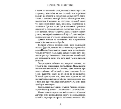 Фантастика та фентезі Королівство Нечестивих. Книга 1. Королівство Нечестивих Фантастика та фентезі Королівство Нечестивих. Книга 1. Королівство Нечестивих