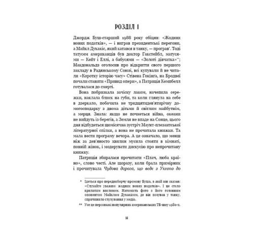 Жахи та Триллери Посібник зі знищення вампірів від Південного книжкового клубу Жахи та Триллери Посібник зі знищення вампірів від Південного книжкового клубу