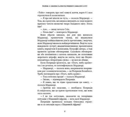Жахи та Триллери Посібник зі знищення вампірів від Південного книжкового клубу Жахи та Триллери Посібник зі знищення вампірів від Південного книжкового клубу