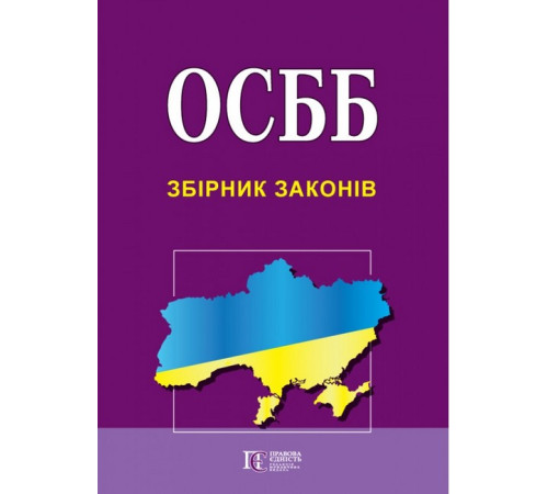 Юристу ОСББ. Збірник законів. Станом на 20 січня 2025 року Юристу ОСББ. Збірник законів. Станом на 20 січня 2025 року