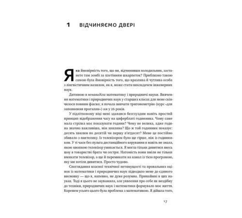 Психологія Навчитися вчитися. Як запустити свій мозок на повну
