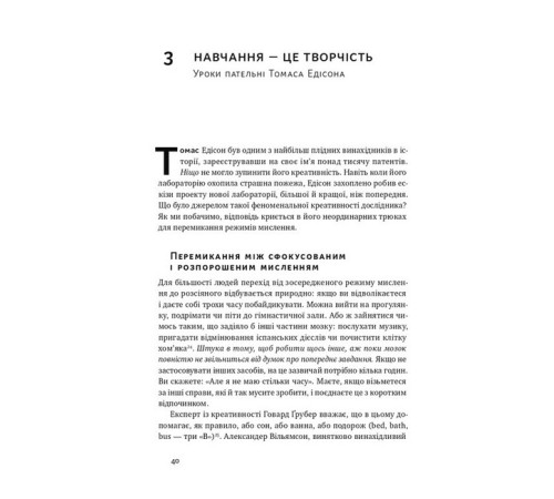 Психологія Навчитися вчитися. Як запустити свій мозок на повну