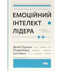 Емоційний інтелект лідера