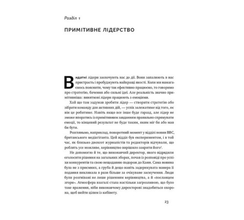 Бізнес Емоційний інтелект лідера Бізнес Емоційний інтелект лідера