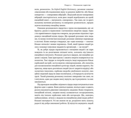 Бізнес Емоційний інтелект лідера Бізнес Емоційний інтелект лідера