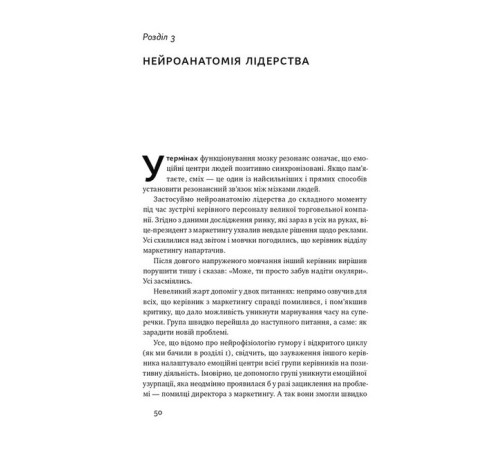 Бізнес Емоційний інтелект лідера Бізнес Емоційний інтелект лідера