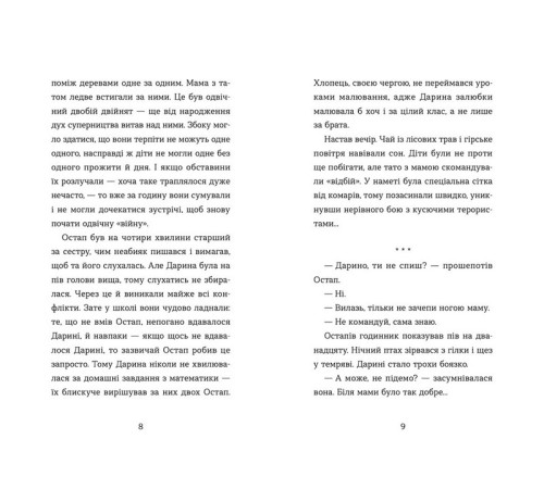 Дитяча художня література Неймовірні пригоди Остапа і Даринки Дитяча художня література Неймовірні пригоди Остапа і Даринки