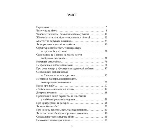 Психологія Назустріч коханню. Як розібратися в собі, навчитися любити та побудувати щасливі відносини Психологія Назустріч коханню. Як розібратися в собі, навчитися любити та побудувати щасливі відносини