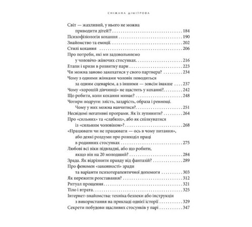 Психологія Назустріч коханню. Як розібратися в собі, навчитися любити та побудувати щасливі відносини Психологія Назустріч коханню. Як розібратися в собі, навчитися любити та побудувати щасливі відносини
