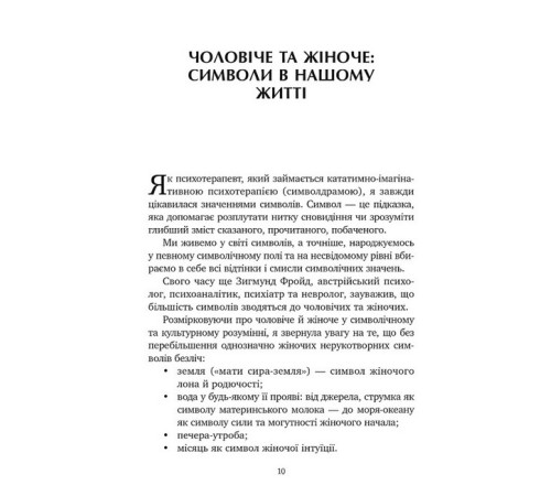 Психологія Назустріч коханню. Як розібратися в собі, навчитися любити та побудувати щасливі відносини Психологія Назустріч коханню. Як розібратися в собі, навчитися любити та побудувати щасливі відносини