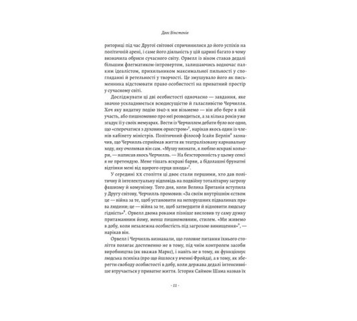 Історична, політична література, мемуари Черчилль і Орвелл. Битва за свободу Історична, політична література, мемуари Черчилль і Орвелл. Битва за свободу