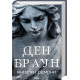 Детективи Янголи і демони