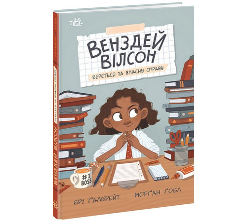 Детективи Венздей Вілсон береться за власну справу. Книга 1 Детективи Венздей Вілсон береться за власну справу. Книга 1