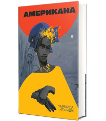 Американа