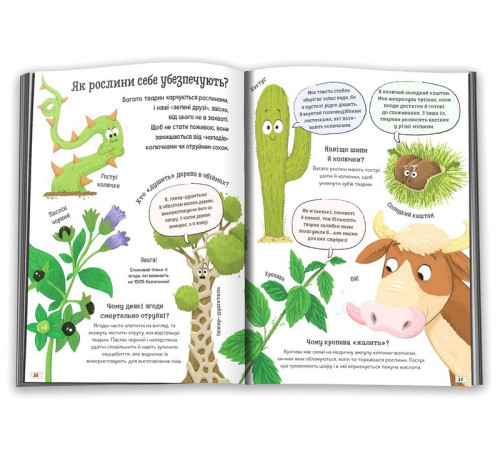 Навчальні книжки Хочу все знати про... рослини Навчальні книжки Хочу все знати про... рослини