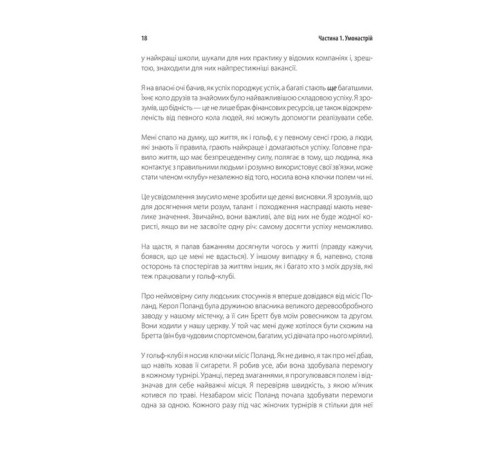 Психологія Ніколи не їжте наодинці та інші секрети успіху завдяки широкому колу знайомств Психологія Ніколи не їжте наодинці та інші секрети успіху завдяки широкому колу знайомств