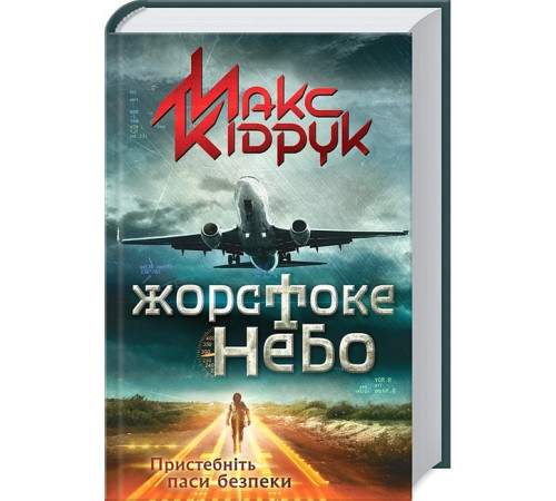Детективи Жорстоке небо