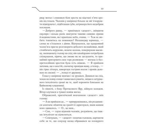 Художня література Художня література Жорстоке небо Художня література Художня література Жорстоке небо