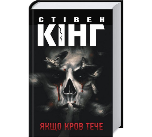 Жахи та Триллери Якщо кров тече Жахи та Триллери Якщо кров тече