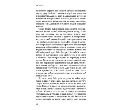 Фантастика та фентезі Голодні ігри. Книга 2. Полум’я займається Фантастика та фентезі Голодні ігри. Книга 2. Полум’я займається