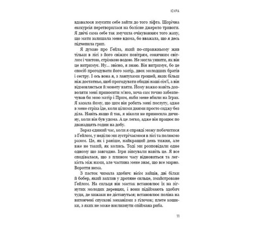 Фантастика та фентезі Голодні ігри. Книга 2. Полум’я займається Фантастика та фентезі Голодні ігри. Книга 2. Полум’я займається