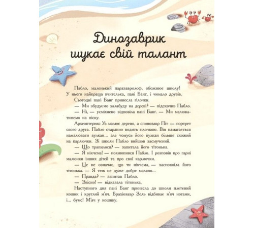 Дитяча художня література Сім історій про динозаврів Дитяча художня література Сім історій про динозаврів